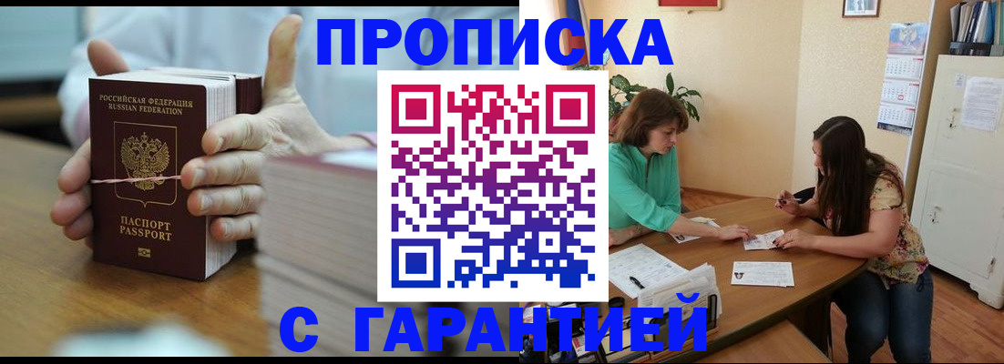 временная регистрация для школы в Минеральных Водах