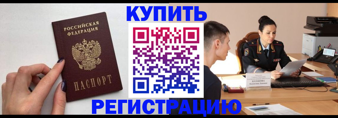 временная регистрация собственник в Минеральных Водах