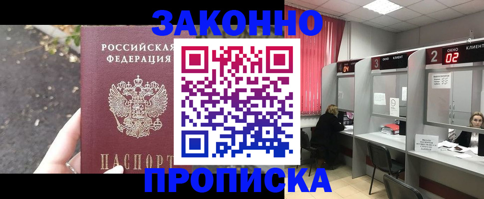 где прописаться в Минеральных Водах